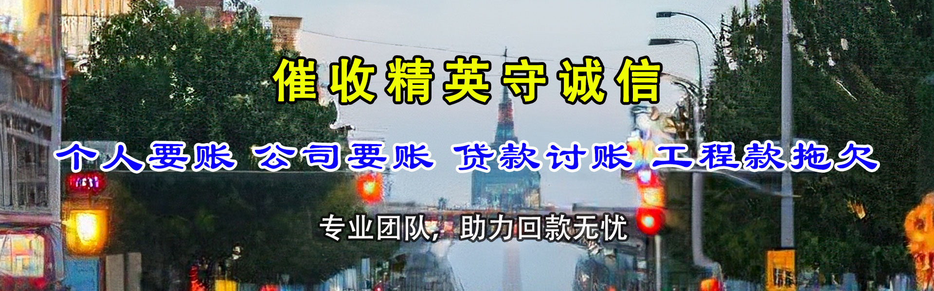 历下收债公司